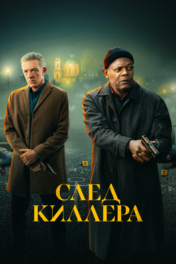 След киллера (2024) - смотреть онлайн